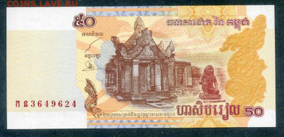 Камбоджа 50 риелей 2002 UNC до 17.03. - Камбоджа_50риелей-2002_UNC_лицо