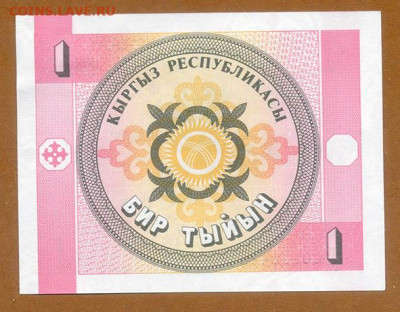 Киргизия 1 тыин 1993 AU до 17.03. - Киргизия_1тыин-1993_AU_спинка