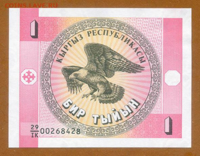Киргизия 1 тыин 1993 AU до 17.03. - Киргизия_1тыин-1993_AU_лицо