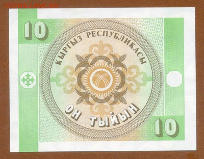 Киргизия 10 тыинов 1993 UNC до 17.03. - Киргизия_10тыинов-1993_UNC_спинка