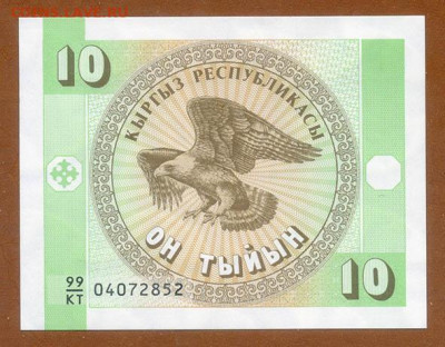 Киргизия 10 тыинов 1993 UNC до 17.03. - Киргизия_10тыинов-1993_UNC_лицо