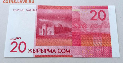 Киргизия 20 сомов 2009 UNC до 17.03. - Киргизия_20сомов-2009_UNC_спинка