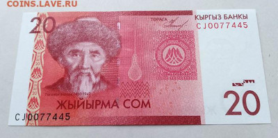 Киргизия 20 сомов 2009 UNC до 17.03. - Киргизия_20сомов-2009_UNC_лицо