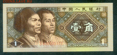 Китай 1 цзяо 1980 UNC до 17.03. - Китай_1цзяо-1980_UNC_лицо