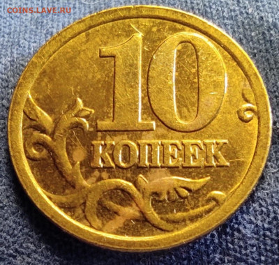 10 копеек 2005сп шт.2.31А2. Очень редкая. - IMG_20250301_113336