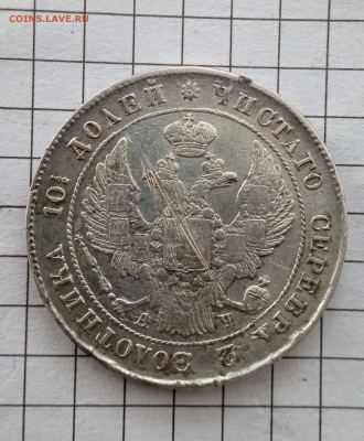 Полтина 1842 г. АЧ.До 14-03-2025 в 22-00 мск - photoeditorsdk-export - 2025-03-12T075449.043