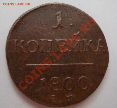 ----------КОПЕЙКА 1800г---------до 09.02.12г - DSC06522.JPG