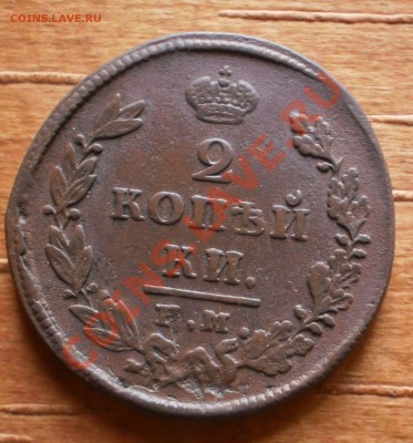 2 коп.1825,26г.ем.ик.до12.02.12.в22-00мск. - P1190185.JPG