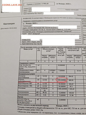 Re: Всем мои поздравления. Рублю - похоже, кирдык! - ЖКХ по 1к Январь 2024