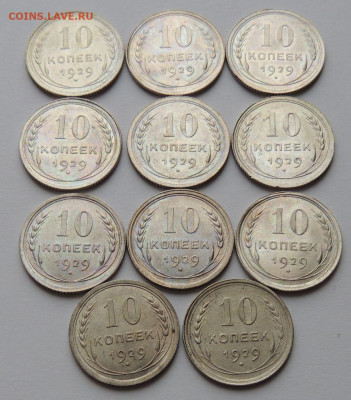 10 копеек 1929 года в поиске "нечастой" монеты - DSCN4670.JPG