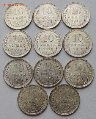 10 копеек 1929 года в поиске "нечастой" монеты - DSCN4669.JPG