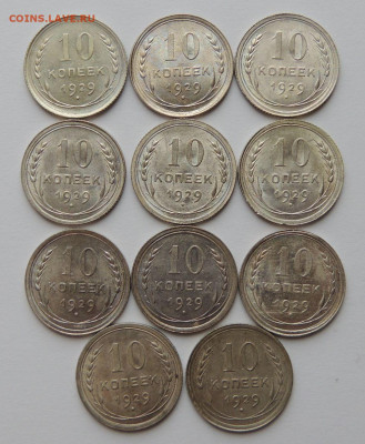 10 копеек 1929 года в поиске "нечастой" монеты - DSCN4668.JPG