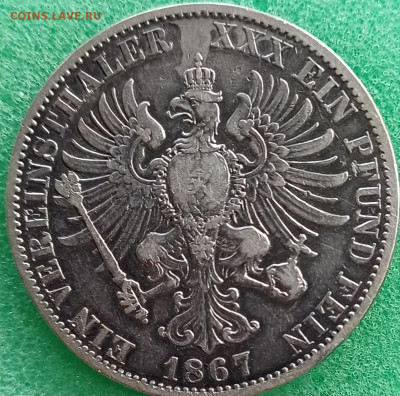 Пруссия. Талер. 1867г. Вильгельм. До 17 03.25г - 20250302_185014