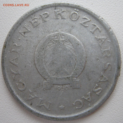 Венгрия 1 форинт 1950 до 16.03. - IMG_2464.JPG
