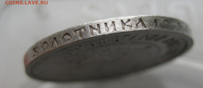 50 копеек 1922 ПЛ - IMG_5046.JPG