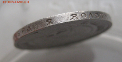 50 копеек 1922 ПЛ - IMG_5045.JPG