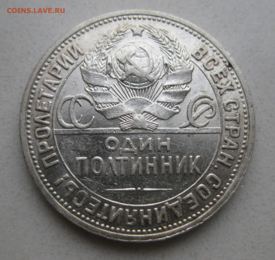 Один полтинник 1924 ПЛ - IMG_5055.JPG