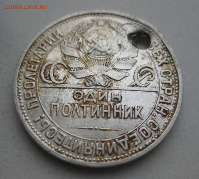 Один полтинник 1927 ПЛ с дыркой - IMG_5023.JPG
