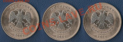 Расколы на  монетах : 1, 2, 5 руб. 2009 г до 09.02 - 23 час. - 003