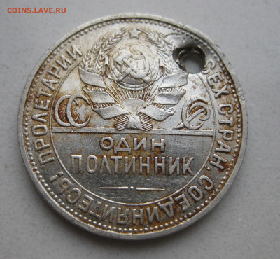 Один полтинник 1927 ПЛ с дыркой - IMG_5022.JPG