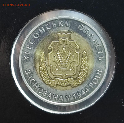 5 грн Херсонская обл.2014г.,ВUNC,до 15.03.2025г. 22:00 мск - 1001210747
