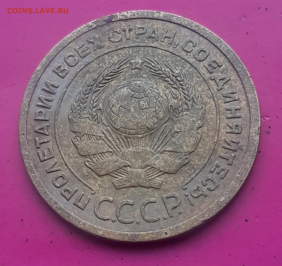 5 копеее 1926г, шт? - 20250313_100833