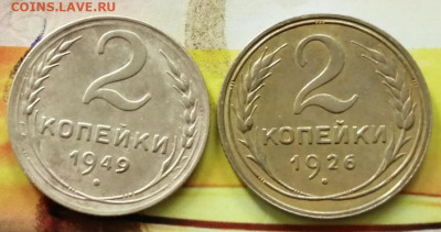 две монеты одним лотом 2 коп 1926-49 г.18.03  .до 21:00 мск - IMG_20250313_120907