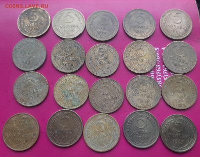 5 копеек 1926-57гг, 25шт - 20250313_104138
