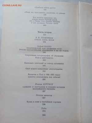 Как была крещена Русь. До 19.03.25 в 22:00 по мск - IMG_20250313_121028