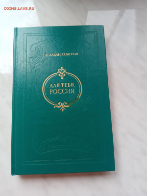А. Алдан семенов. Для тебя россия. До 19.03.25 в 22:00 по мс - IMG_20250313_121225