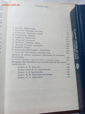Святой черт. Книга о григрии распутине до 19.03.25 в 22:00 п - IMG_20250313_121326