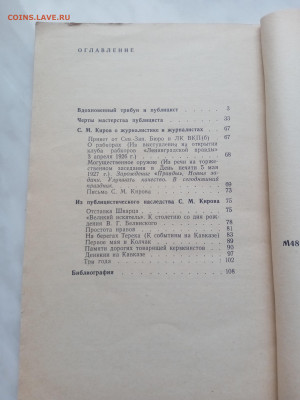 А. И. Мельников. С. М. Киров. До 19.03.25 в 22:00 по мск - IMG_20250313_120520