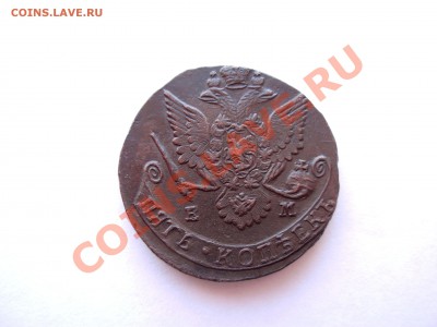 5 Копеек 1784 ЕМ До 11.02.12 в 22.00 МСК - DSCN6052.JPG