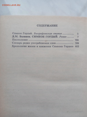 Рюриковичи. Сименон гордый. До 19.03.25 в 22:00 по мск - IMG_20250313_125722