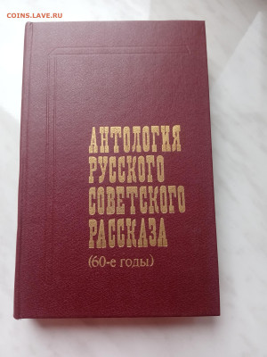 Антология русского советского рассказа 60е годы - IMG_20250313_125653