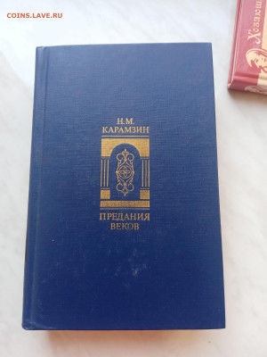 Н. М. Карамзин. Предания веков. 19.03.25 в 22:00 по мск - IMG_20250313_133617