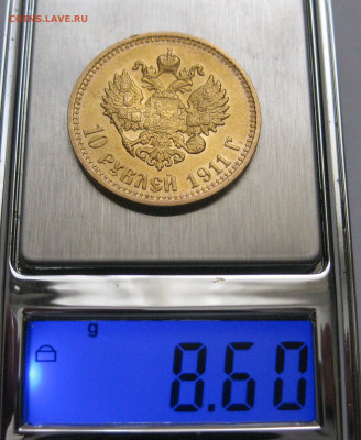 10 рублей 1911 года ЭБ - IMG_7538.JPG