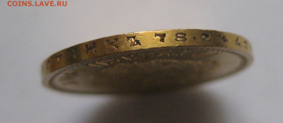 10 рублей 1911 года ЭБ - IMG_7531.JPG