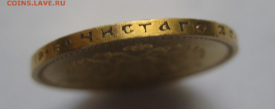 10 рублей 1911 года ЭБ - IMG_7528.JPG