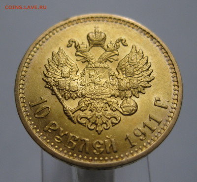 10 рублей 1911 года ЭБ - IMG_7522.JPG