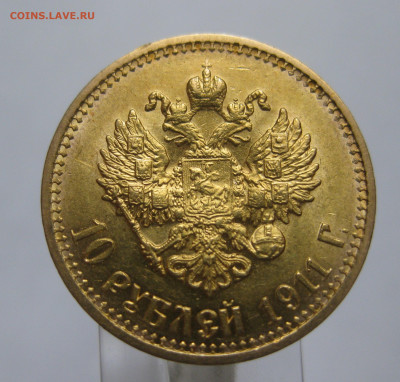 10 рублей 1911 года ЭБ - IMG_7521.JPG