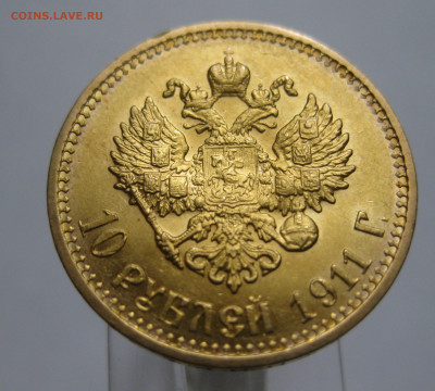 10 рублей 1911 года ЭБ - IMG_7520.JPG