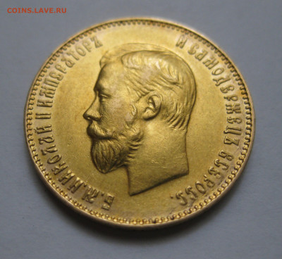 10 рублей 1911 года ЭБ - IMG_7518.JPG