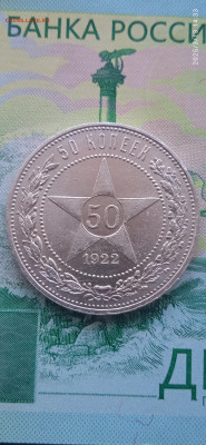 СССР- 50 копеек 1922г.серебро. - 046