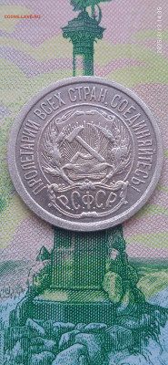 СССР -10 копеек 1922. - 050