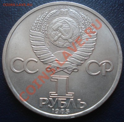 1 рубль Ленин 115 до 13.02.12(21-00) - ленин 115 ав.JPG