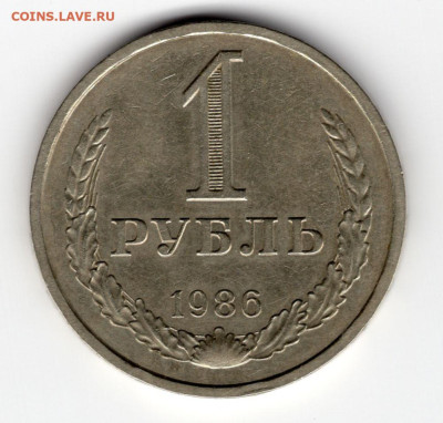 1 рубль 1986 г. до 19.03.25  22-00 мск - img246