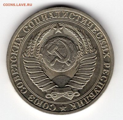 1 рубль 1980г до 19.03.25  22-00 мск - img247