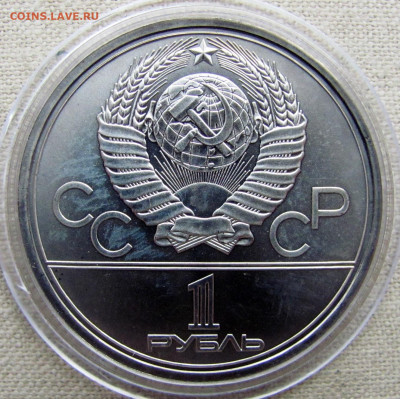 1 рубль Олимпиада-80 (комплект из 6 монет, АЦ), оценка. - 12.JPG