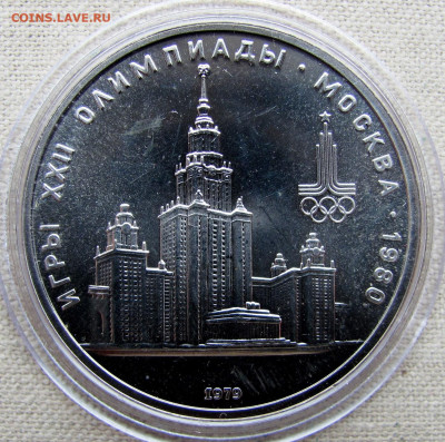 1 рубль Олимпиада-80 (комплект из 6 монет, АЦ), оценка. - 5.JPG